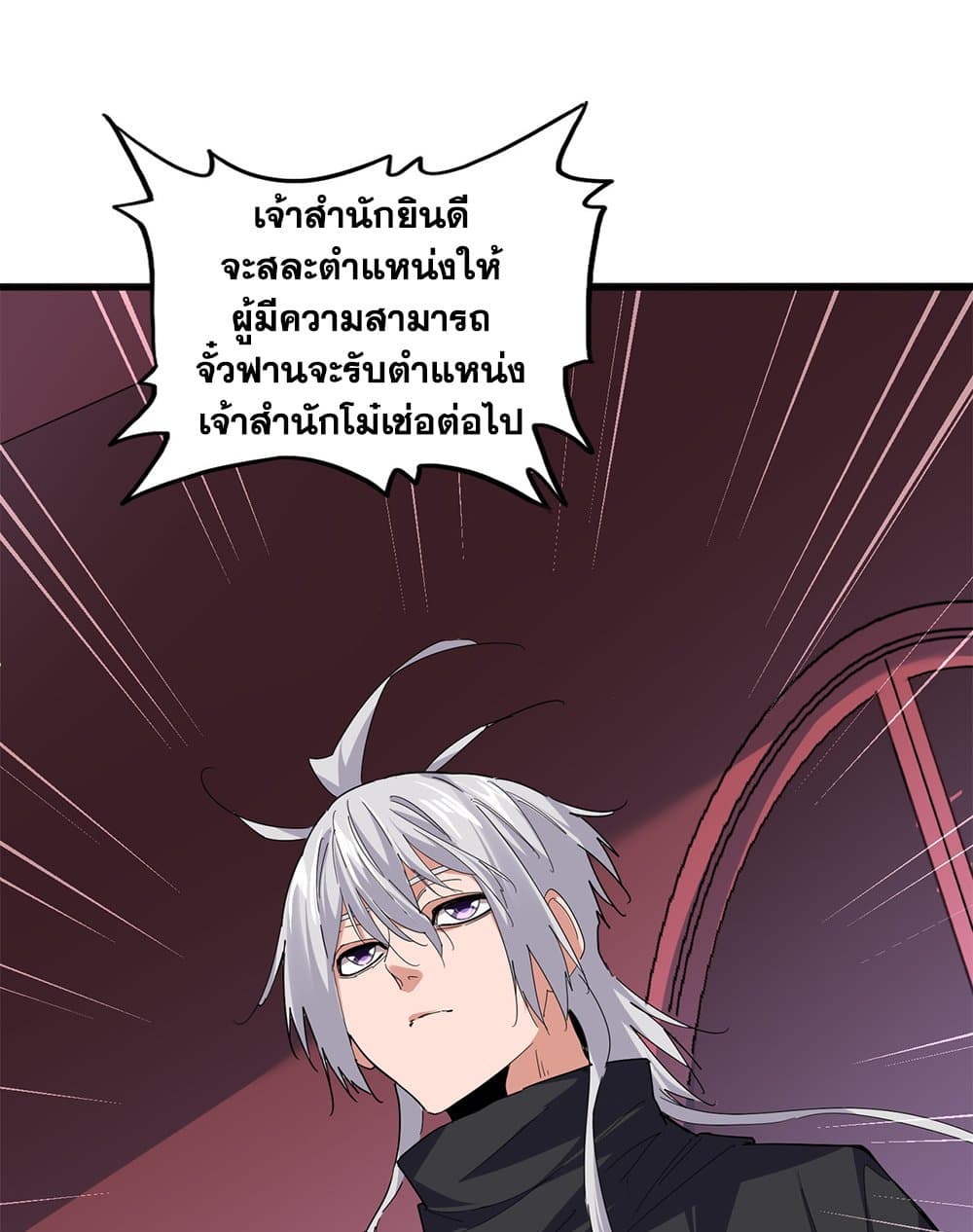 Magic Emperor ราชาจอมเวทย์ ตอนที่ 786 page 31