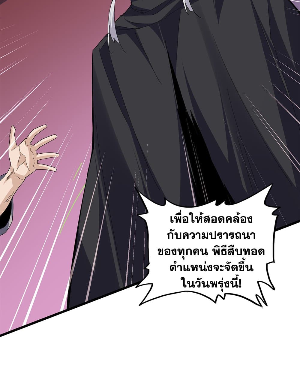 Magic Emperor ราชาจอมเวทย์ ตอนที่ 786 page 32