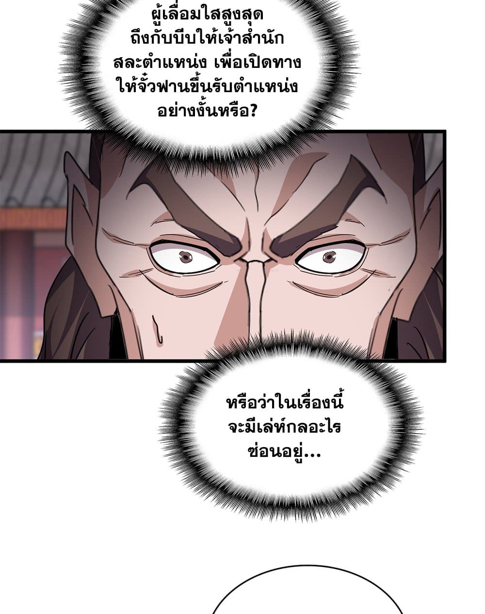 Magic Emperor ราชาจอมเวทย์ ตอนที่ 786 page 34