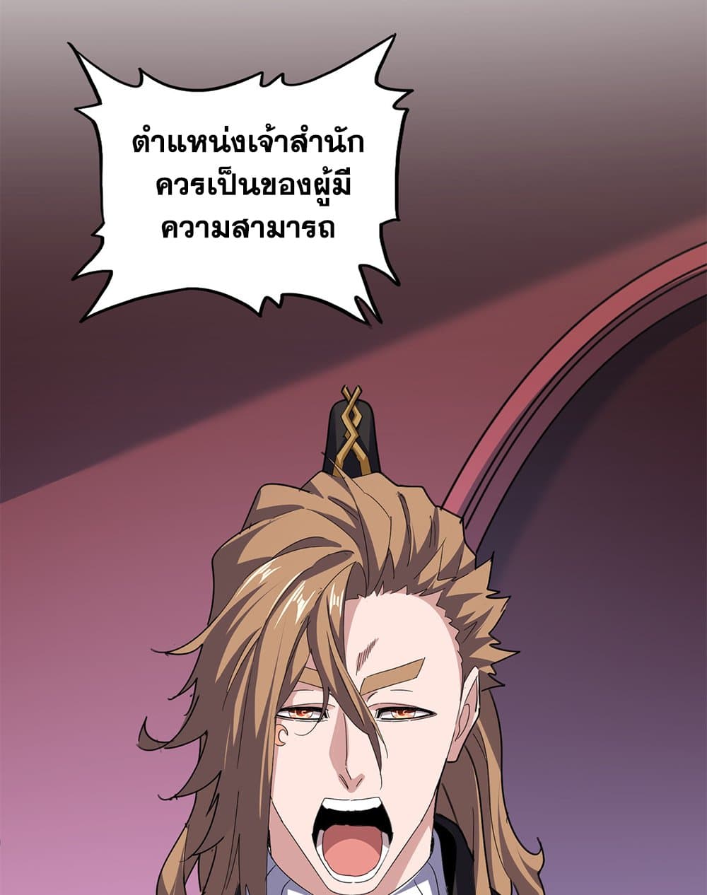 Magic Emperor ราชาจอมเวทย์ ตอนที่ 786 page 36