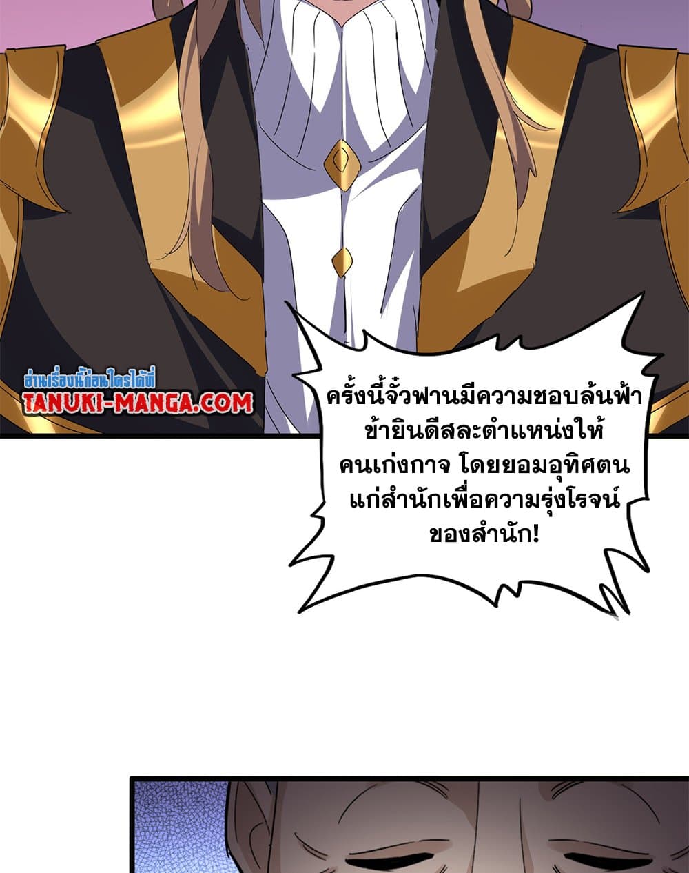Magic Emperor ราชาจอมเวทย์ ตอนที่ 786 page 37