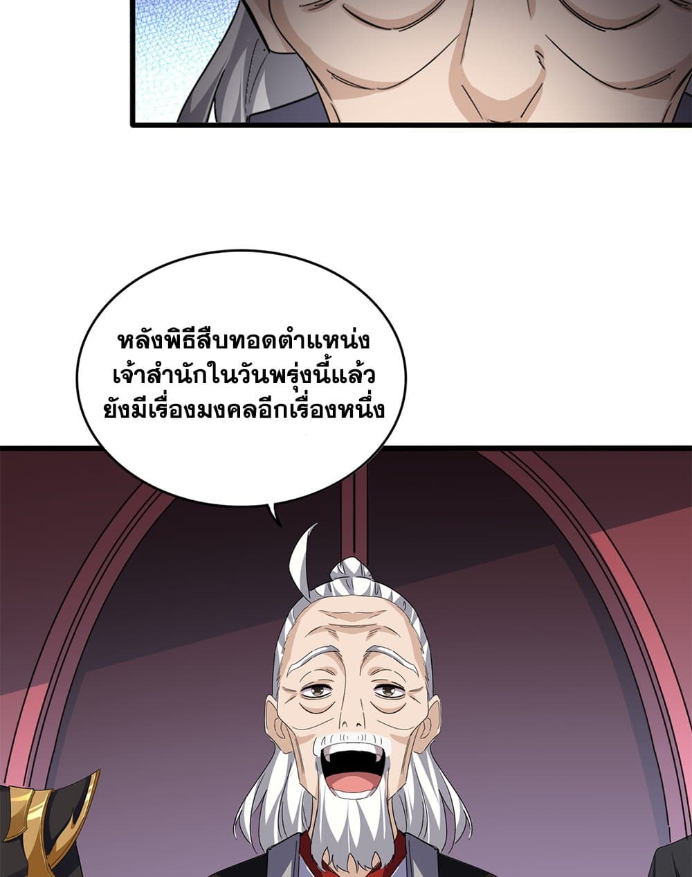 Magic Emperor ราชาจอมเวทย์ ตอนที่ 786 page 38