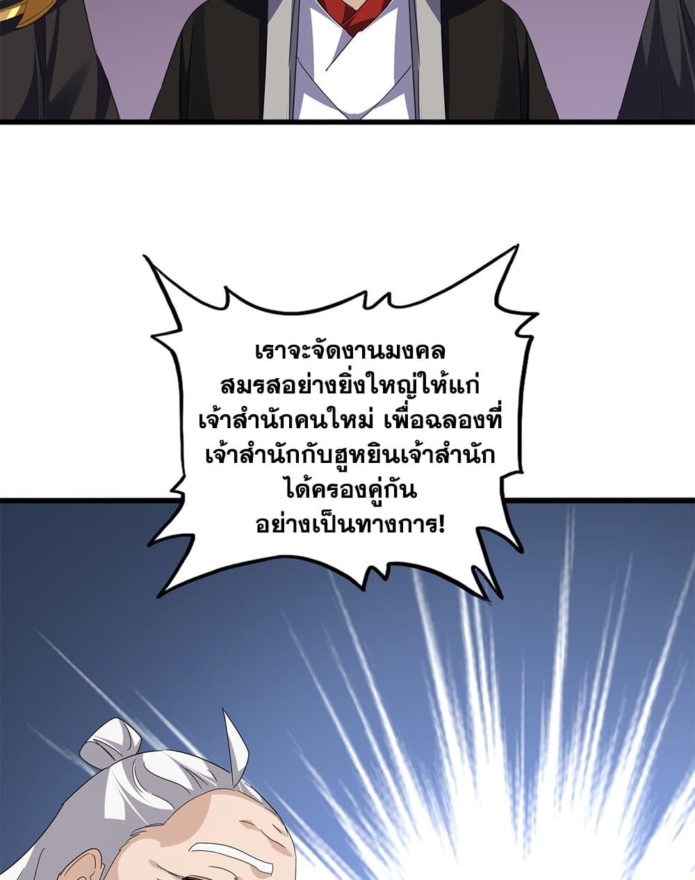 Magic Emperor ราชาจอมเวทย์ ตอนที่ 786 page 39