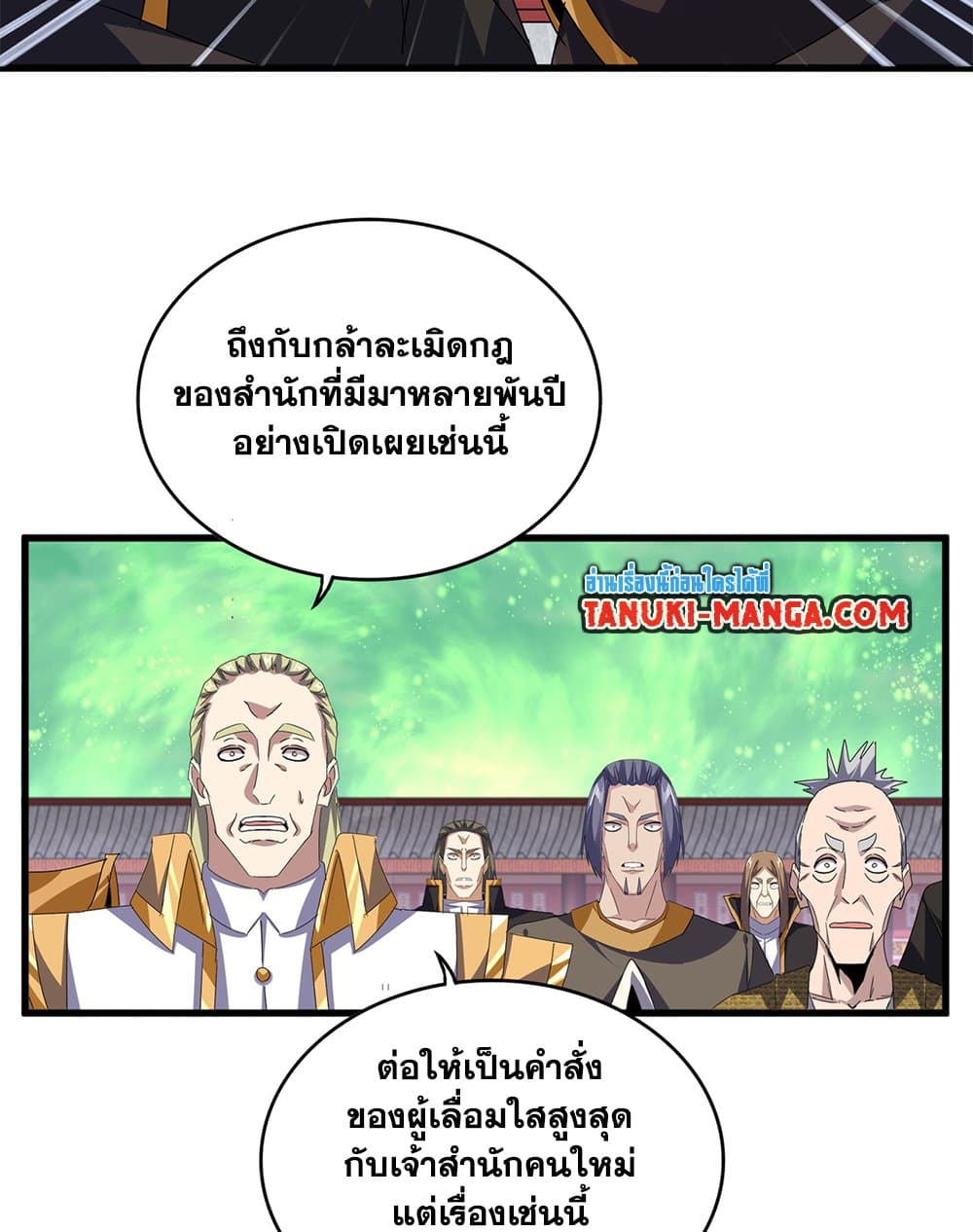 Magic Emperor ราชาจอมเวทย์ ตอนที่ 786 page 42