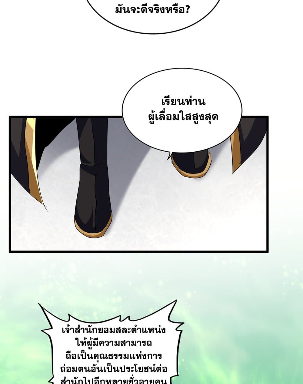 Magic Emperor ราชาจอมเวทย์ ตอนที่ 786 page 43