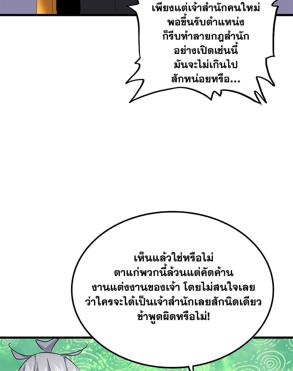 Magic Emperor ราชาจอมเวทย์ ตอนที่ 786 page 45