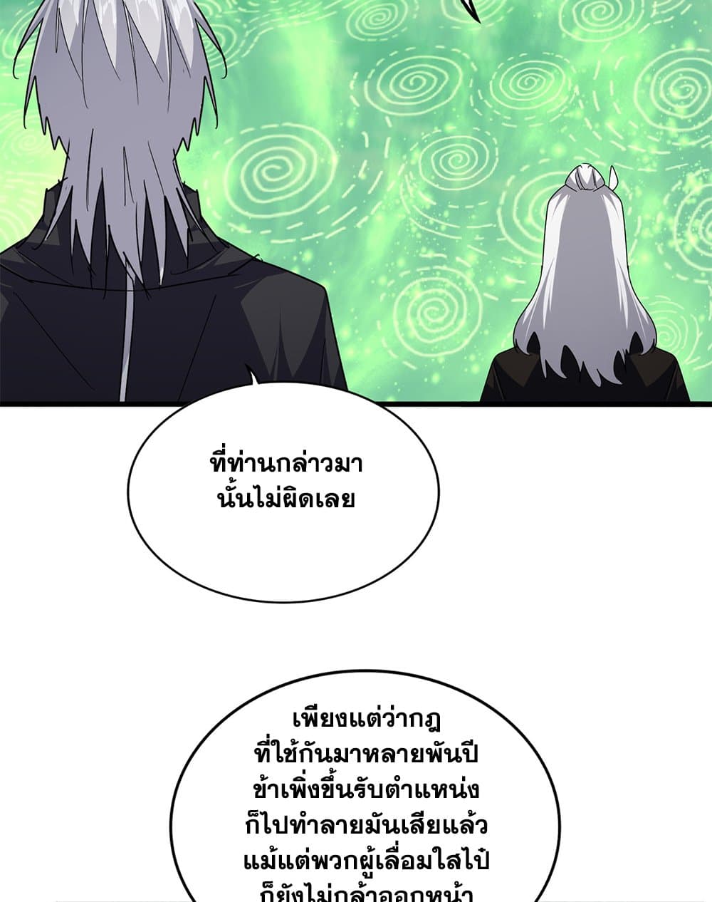 Magic Emperor ราชาจอมเวทย์ ตอนที่ 786 page 46