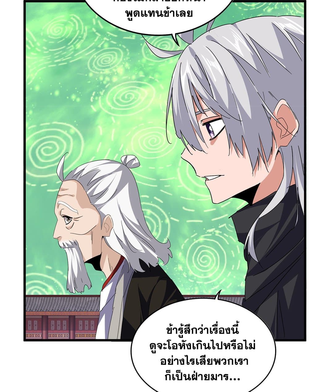 Magic Emperor ราชาจอมเวทย์ ตอนที่ 786 page 47
