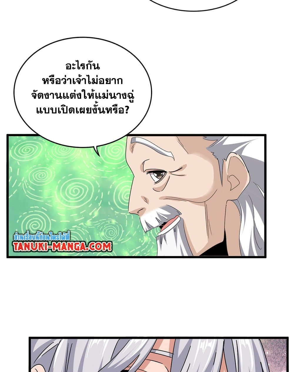 Magic Emperor ราชาจอมเวทย์ ตอนที่ 786 page 48