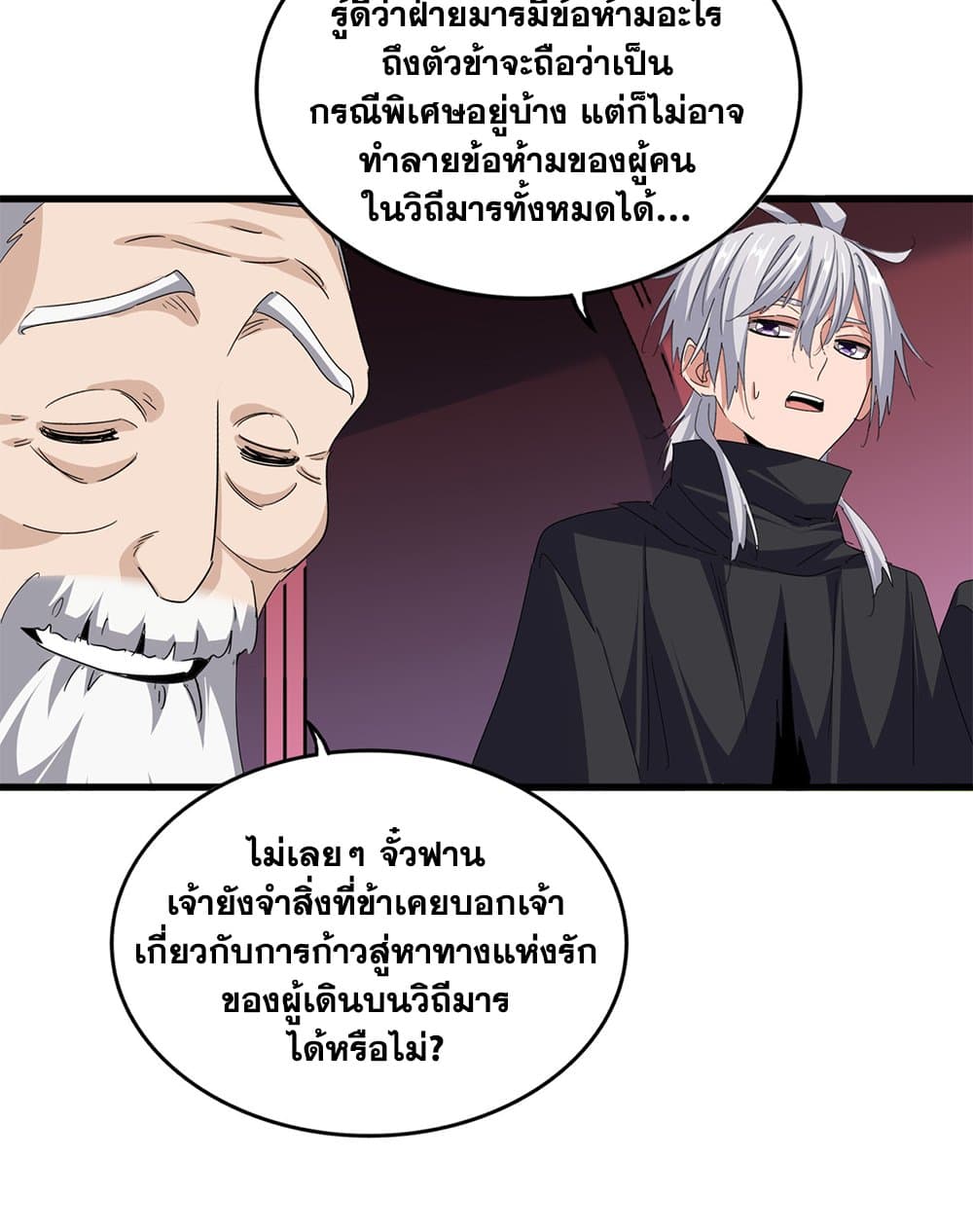 Magic Emperor ราชาจอมเวทย์ ตอนที่ 786 page 51