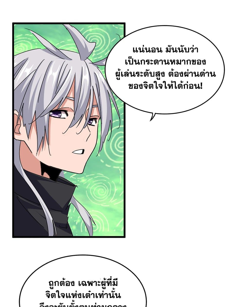 Magic Emperor ราชาจอมเวทย์ ตอนที่ 786 page 52