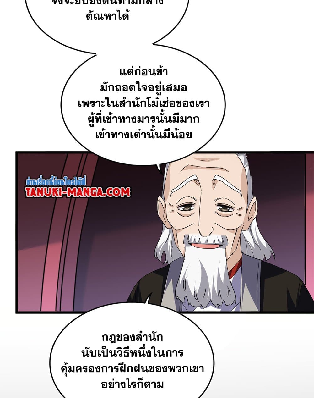 Magic Emperor ราชาจอมเวทย์ ตอนที่ 786 page 53