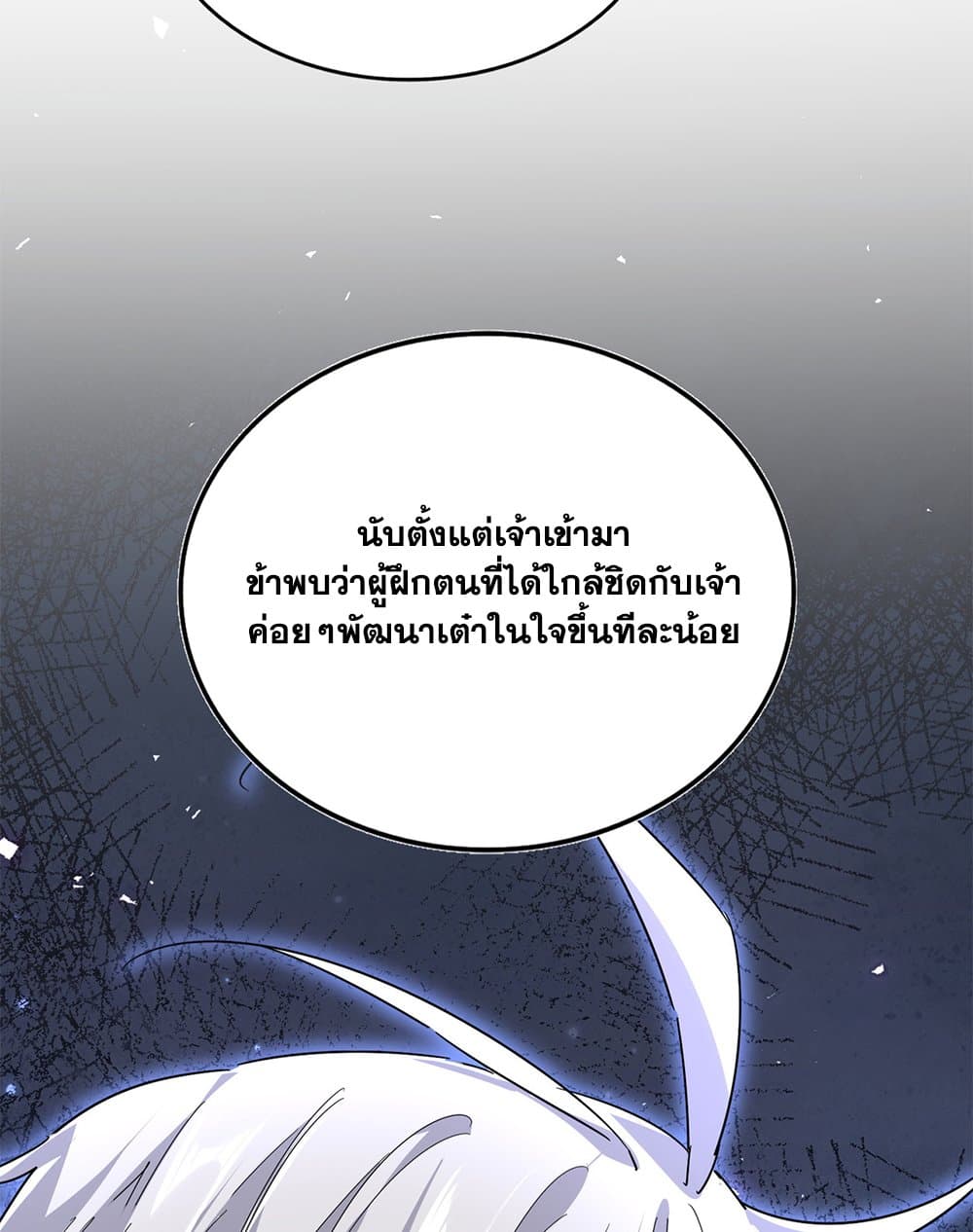 Magic Emperor ราชาจอมเวทย์ ตอนที่ 786 page 54