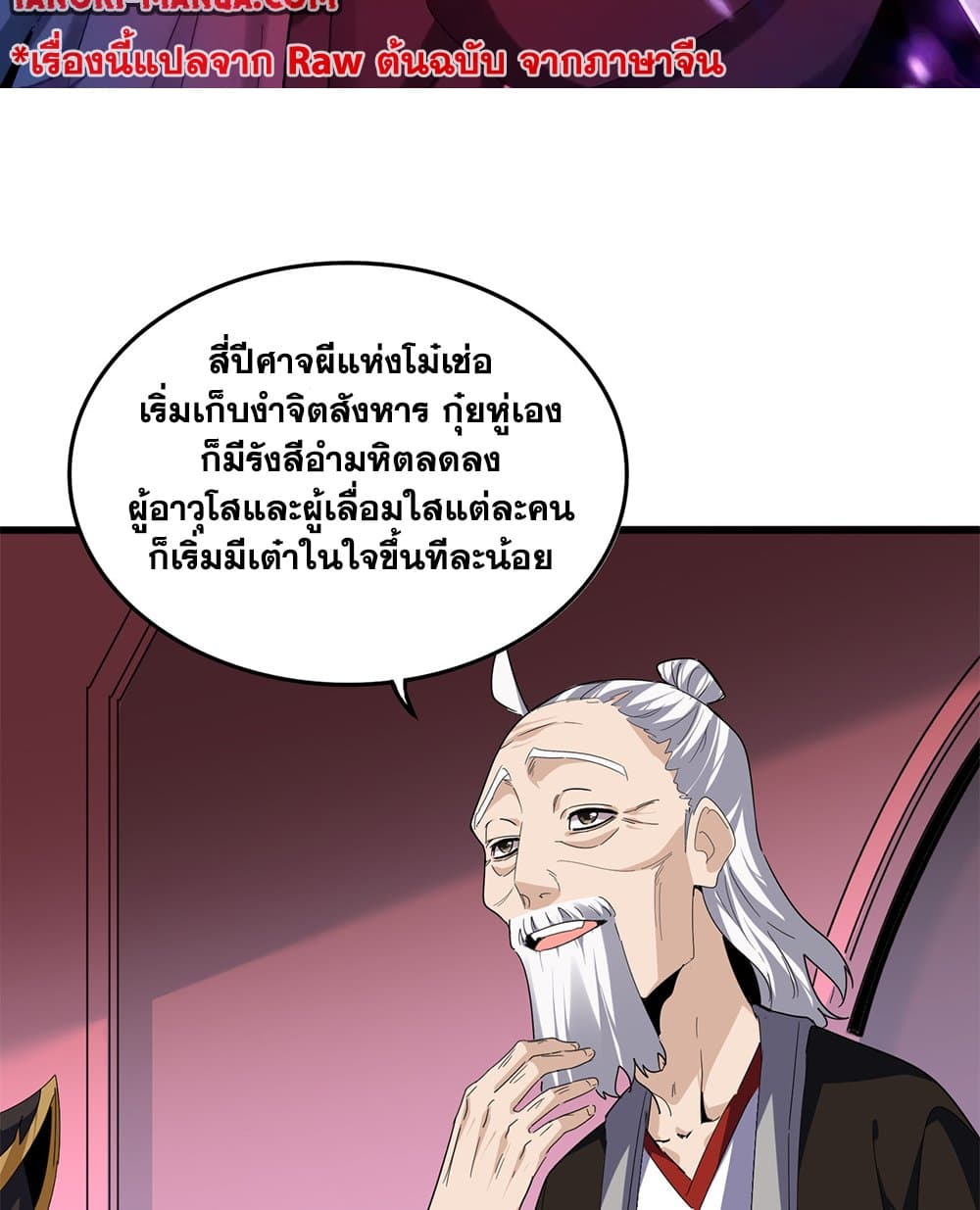 Magic Emperor ราชาจอมเวทย์ ตอนที่ 787 page 1
