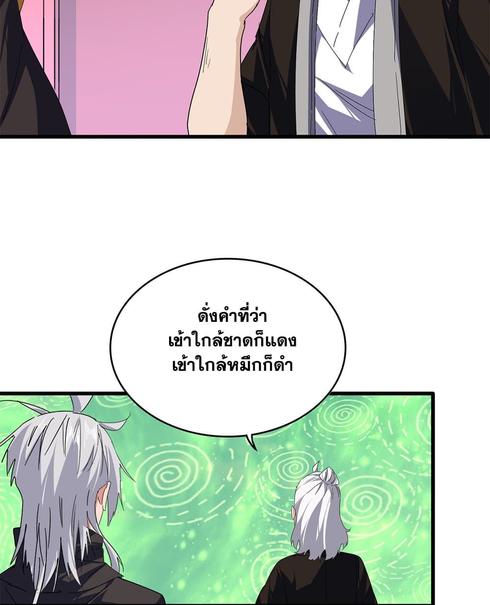 Magic Emperor ราชาจอมเวทย์ ตอนที่ 787 page 2