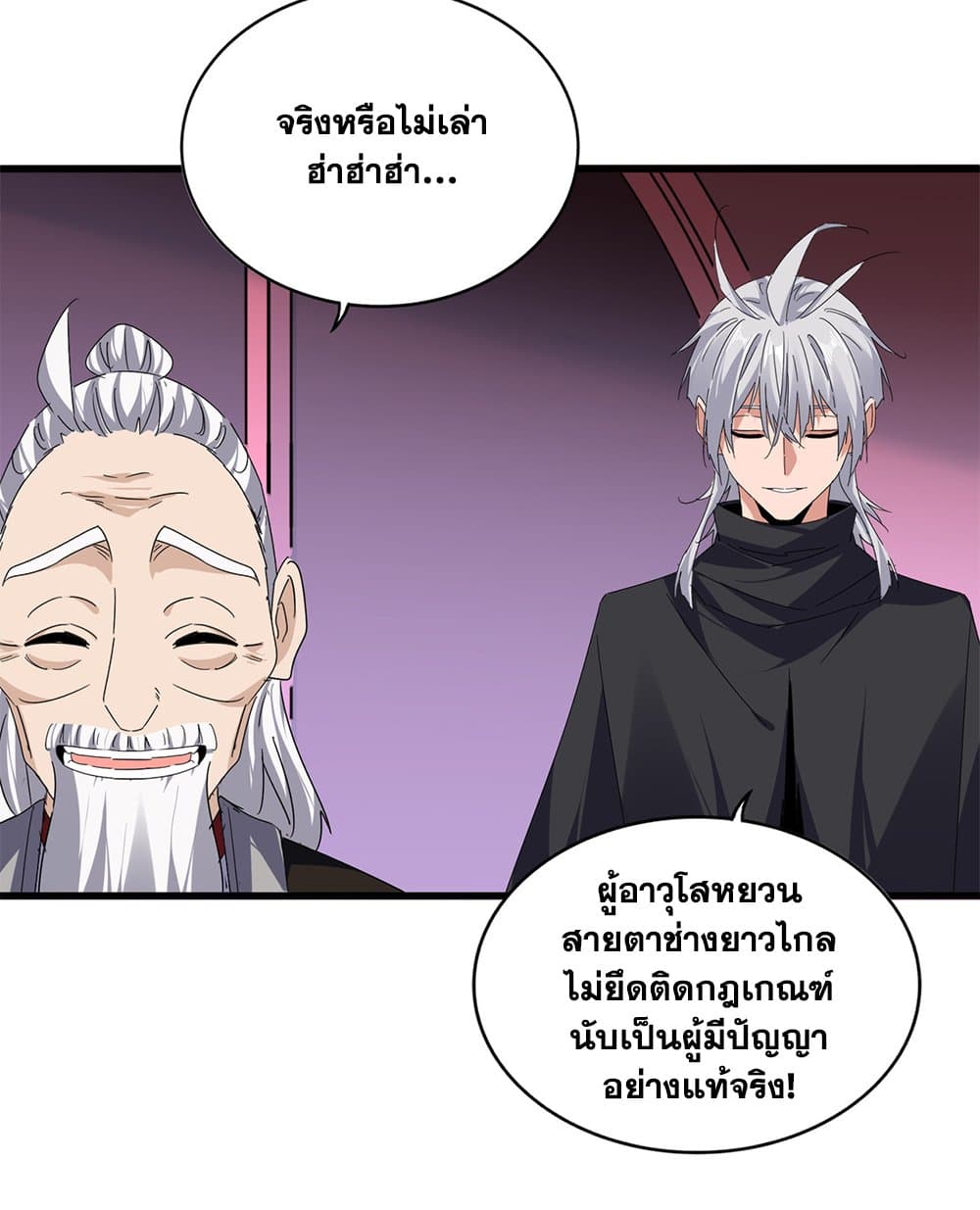 Magic Emperor ราชาจอมเวทย์ ตอนที่ 787 page 5