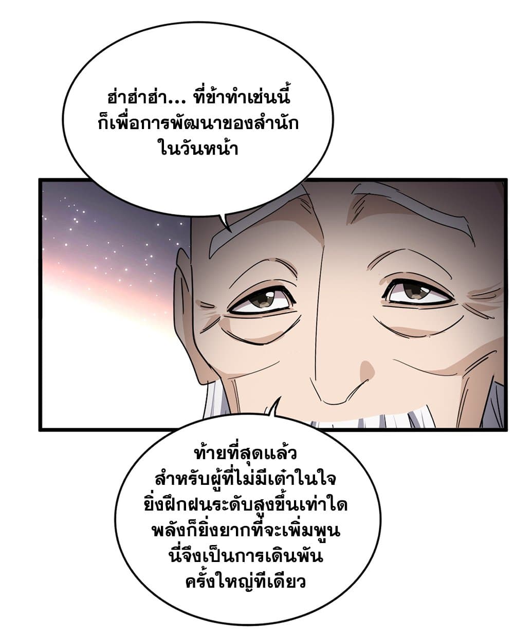 Magic Emperor ราชาจอมเวทย์ ตอนที่ 787 page 6