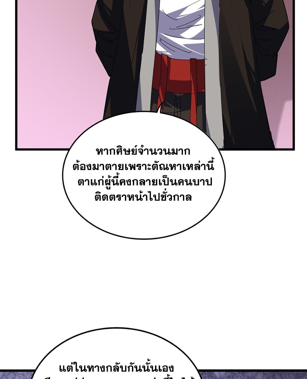 Magic Emperor ราชาจอมเวทย์ ตอนที่ 787 page 8