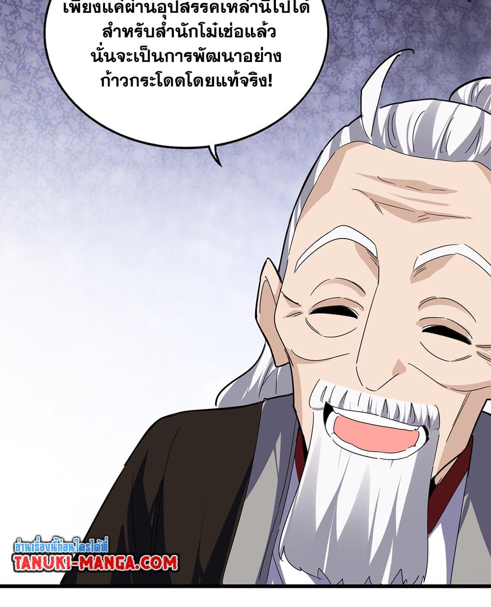 Magic Emperor ราชาจอมเวทย์ ตอนที่ 787 page 9