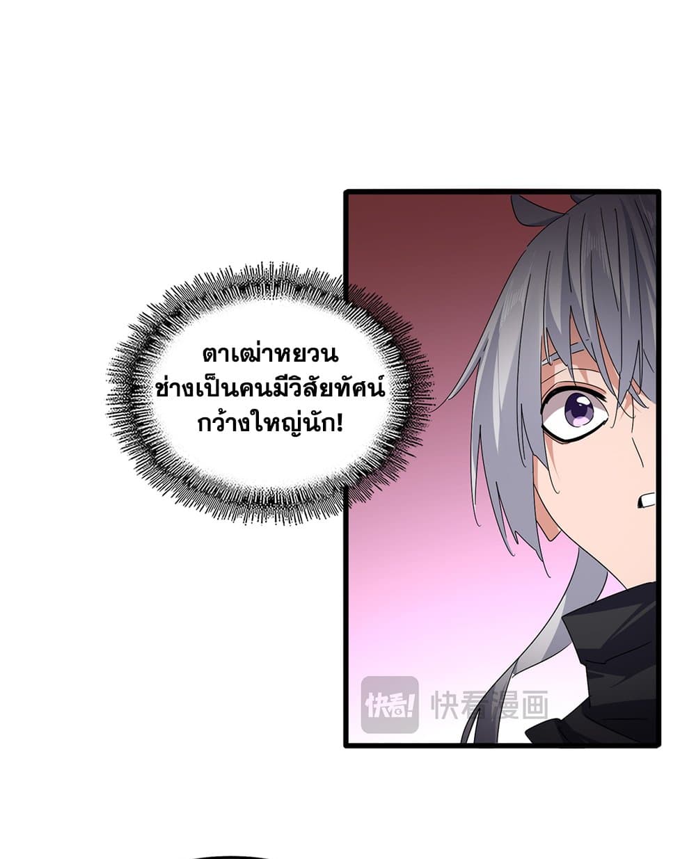 Magic Emperor ราชาจอมเวทย์ ตอนที่ 787 page 10