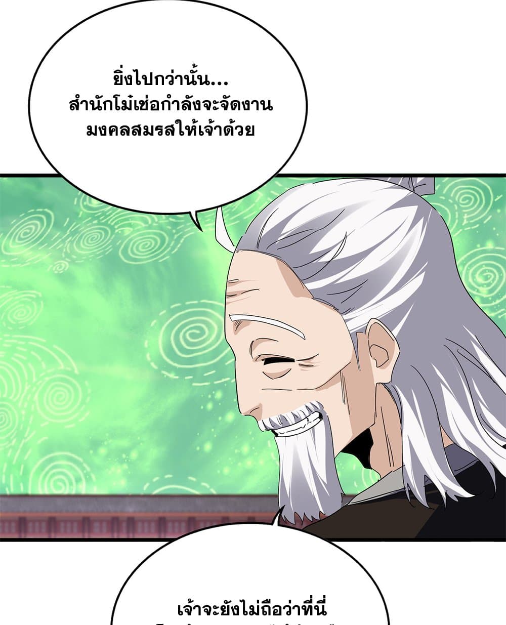 Magic Emperor ราชาจอมเวทย์ ตอนที่ 787 page 11