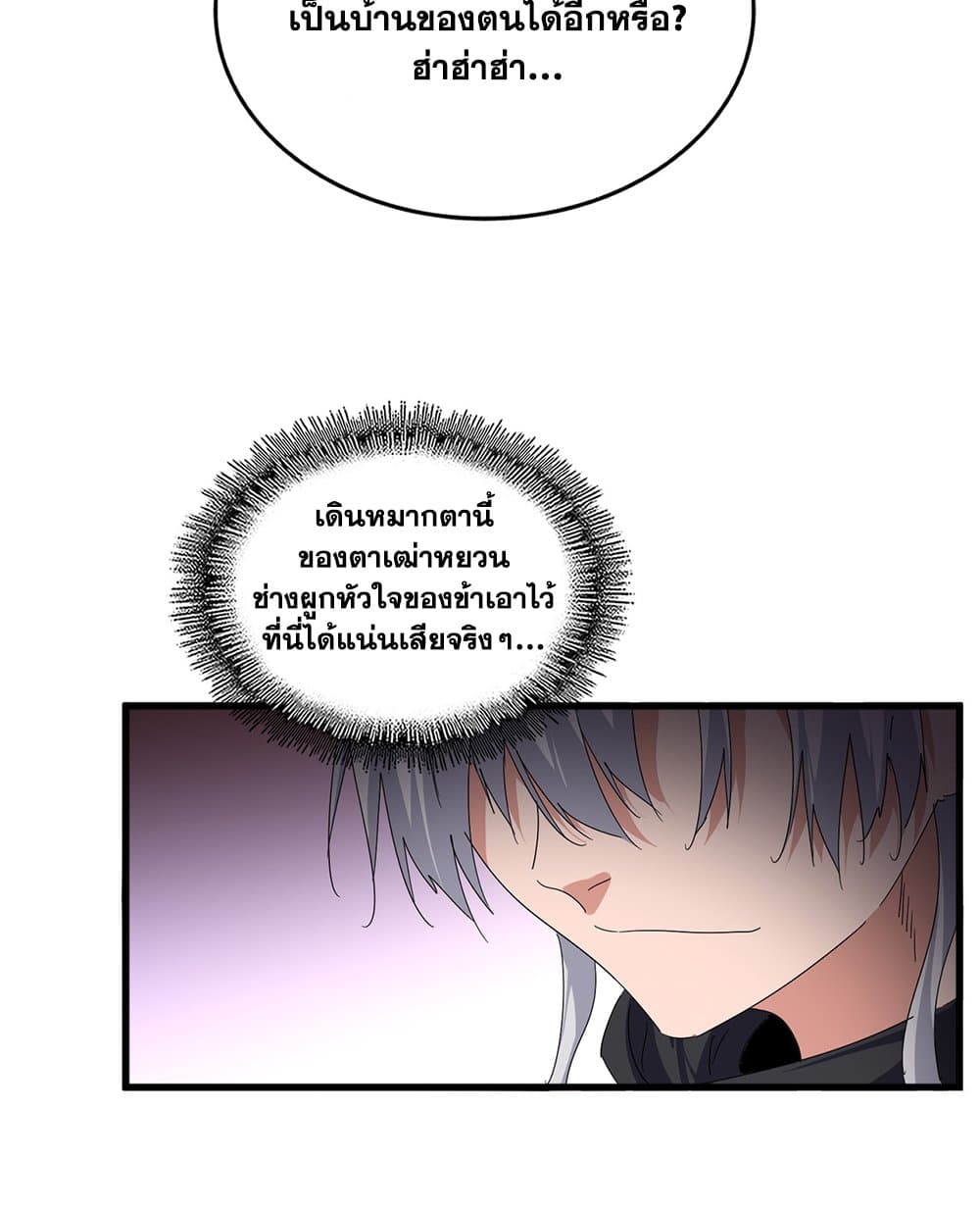 Magic Emperor ราชาจอมเวทย์ ตอนที่ 787 page 12