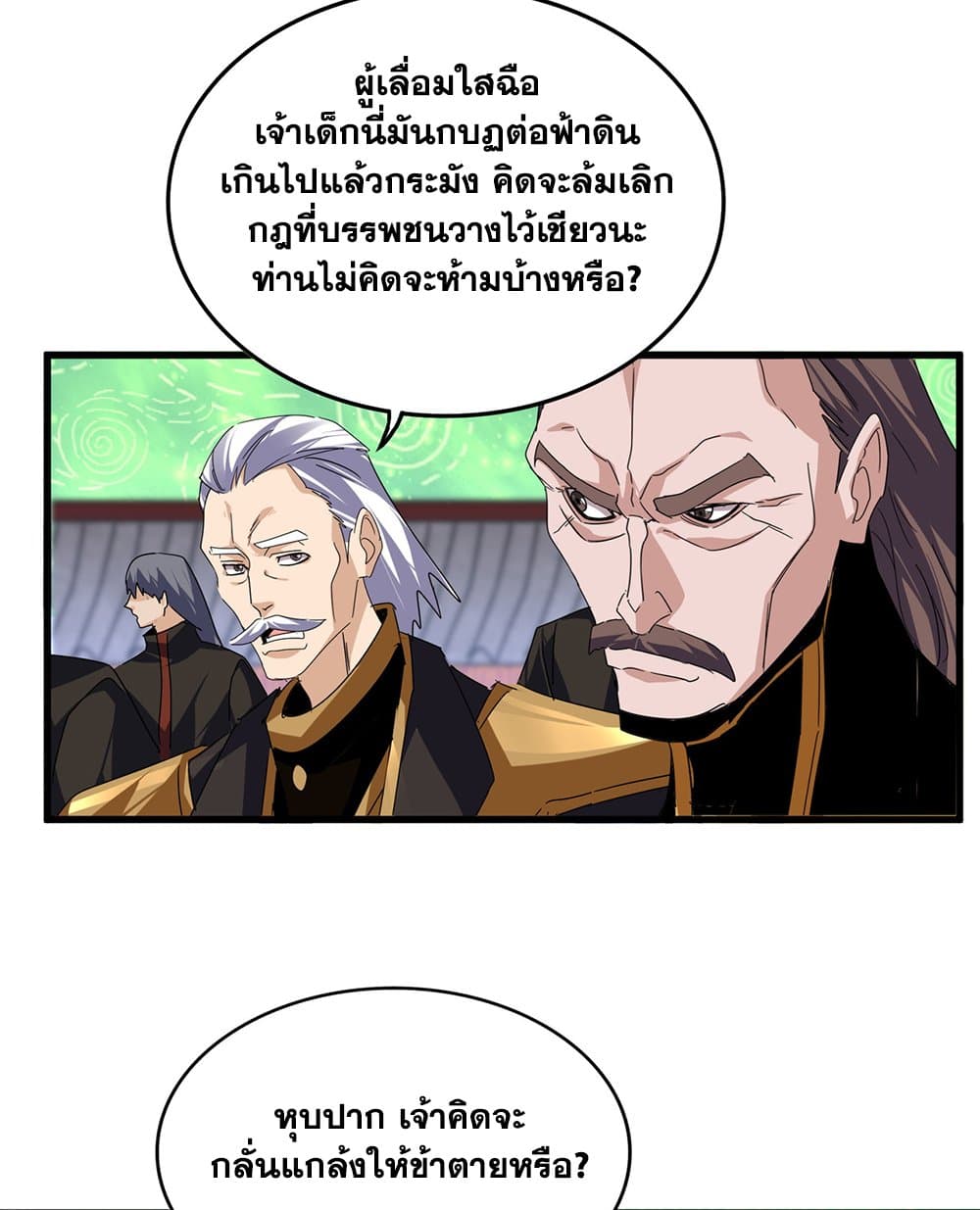 Magic Emperor ราชาจอมเวทย์ ตอนที่ 787 page 17