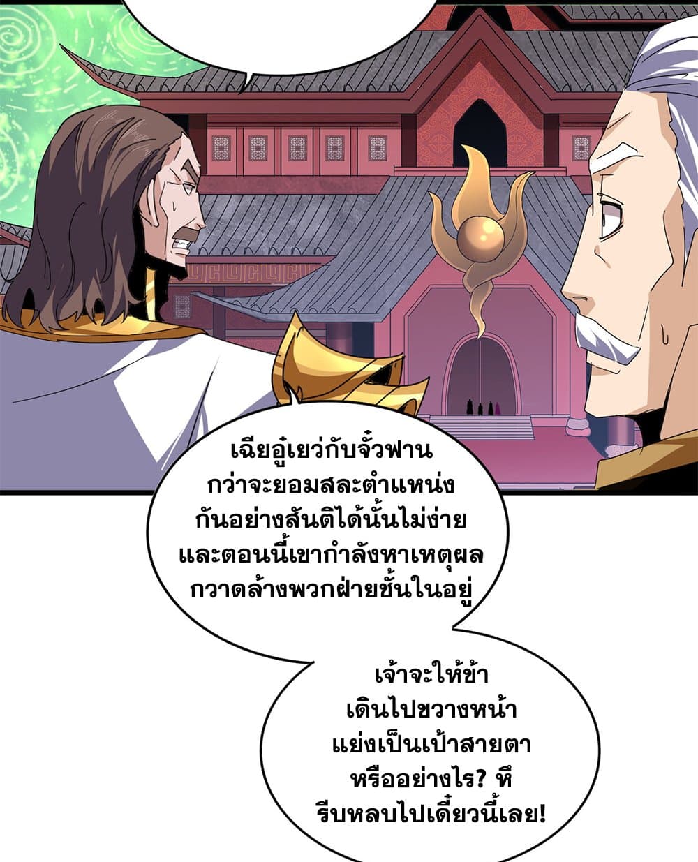 Magic Emperor ราชาจอมเวทย์ ตอนที่ 787 page 18