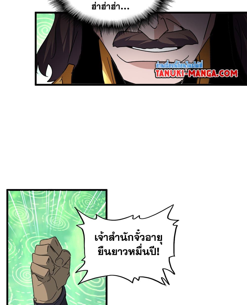 Magic Emperor ราชาจอมเวทย์ ตอนที่ 787 page 20