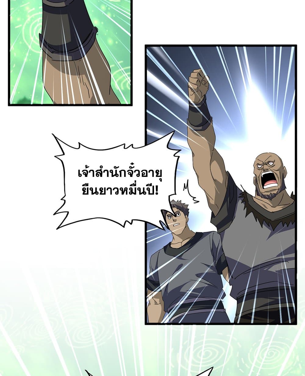 Magic Emperor ราชาจอมเวทย์ ตอนที่ 787 page 21