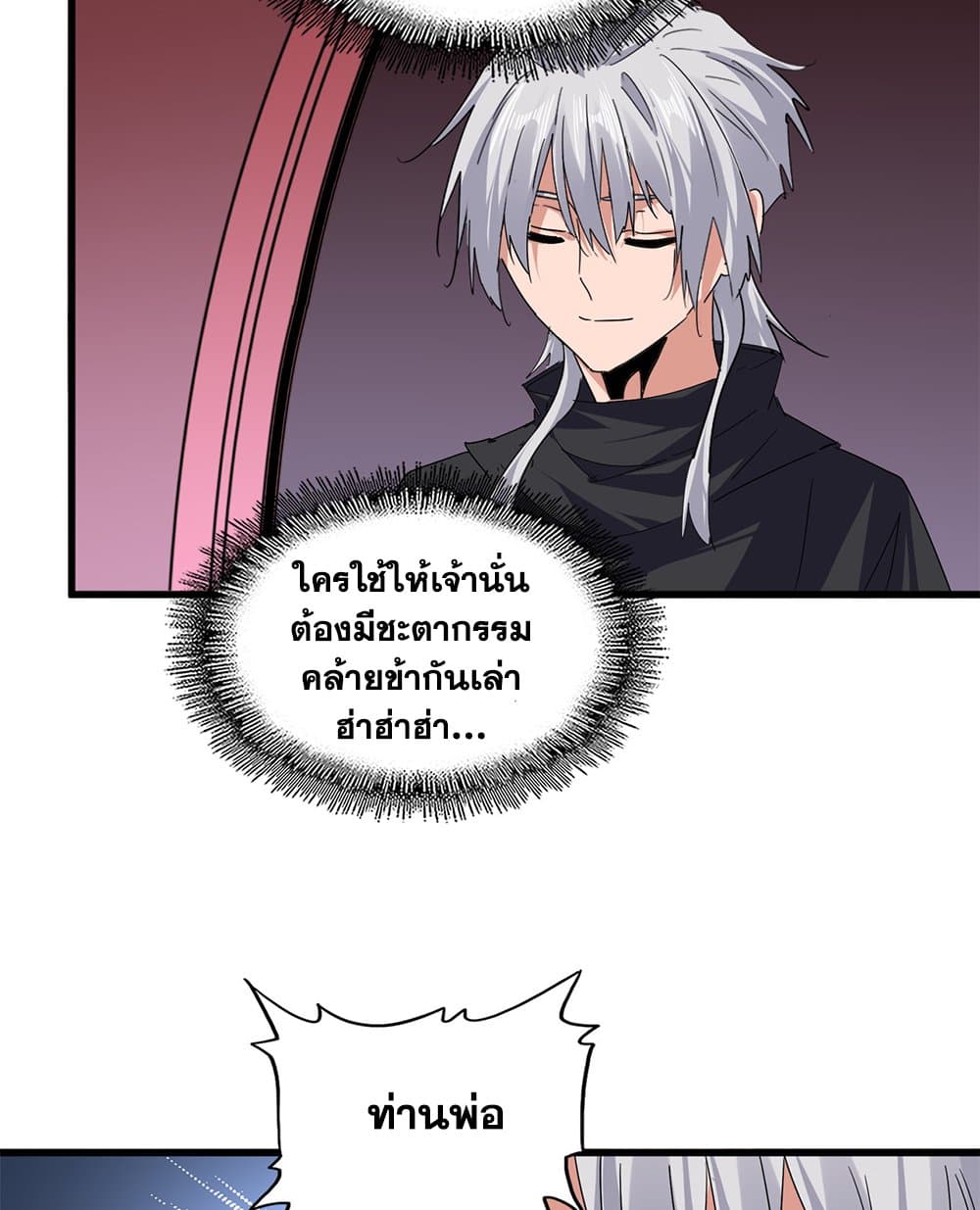 Magic Emperor ราชาจอมเวทย์ ตอนที่ 787 page 24