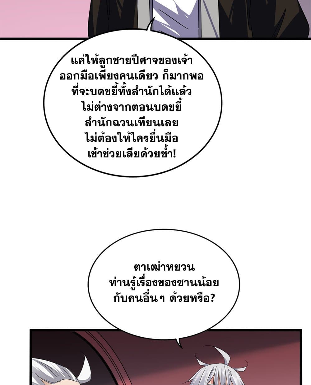 Magic Emperor ราชาจอมเวทย์ ตอนที่ 787 page 30