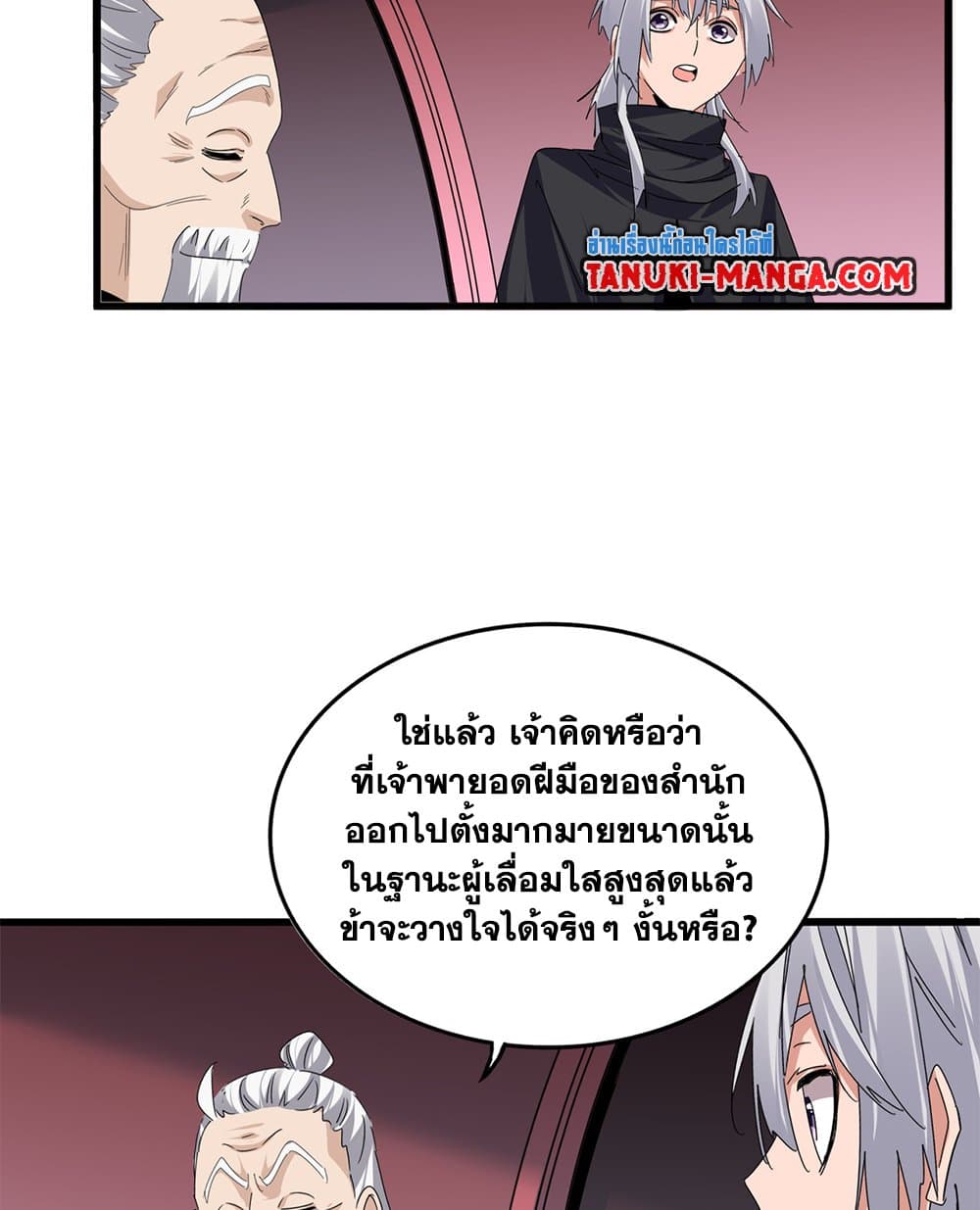 Magic Emperor ราชาจอมเวทย์ ตอนที่ 787 page 31