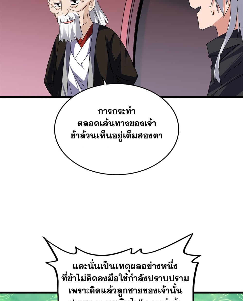 Magic Emperor ราชาจอมเวทย์ ตอนที่ 787 page 32