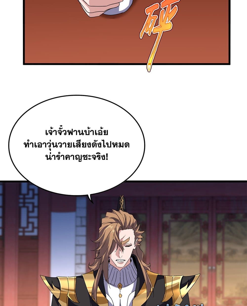 Magic Emperor ราชาจอมเวทย์ ตอนที่ 787 page 43