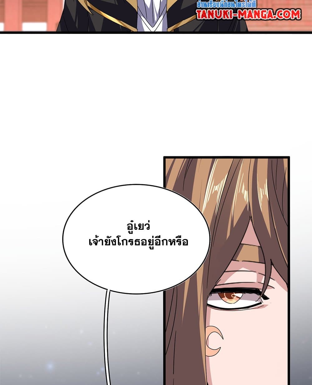 Magic Emperor ราชาจอมเวทย์ ตอนที่ 787 page 44