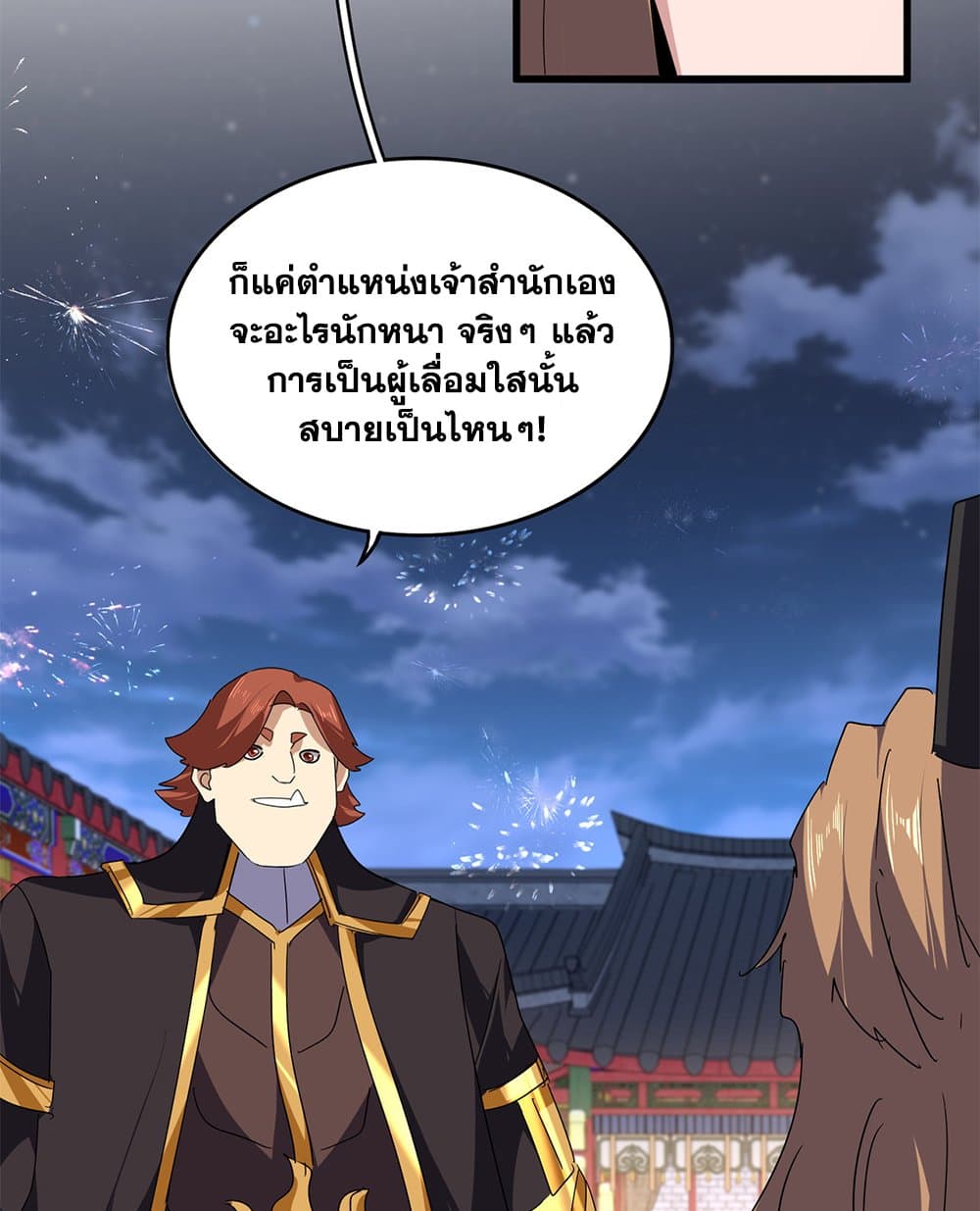 Magic Emperor ราชาจอมเวทย์ ตอนที่ 787 page 45