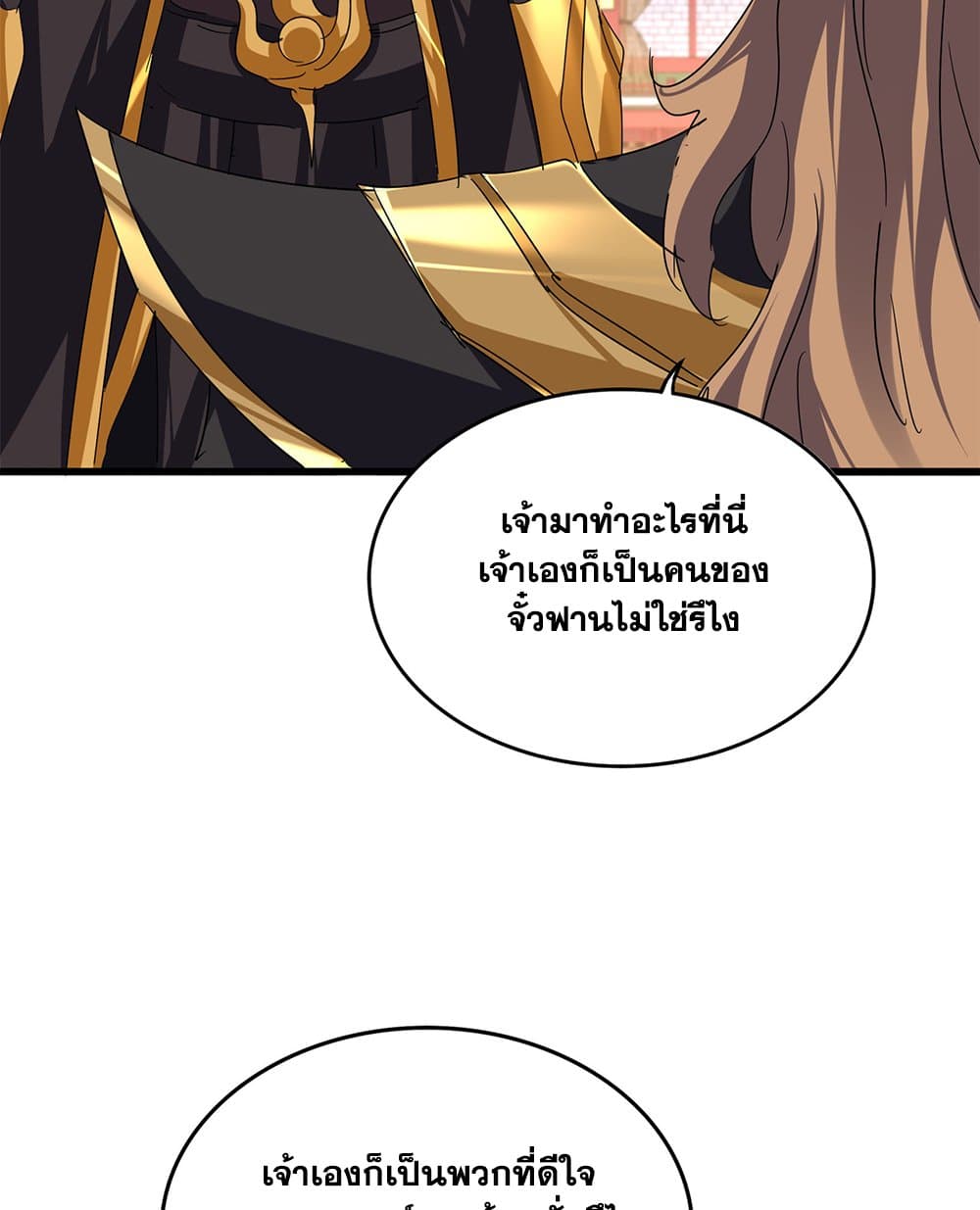 Magic Emperor ราชาจอมเวทย์ ตอนที่ 787 page 46