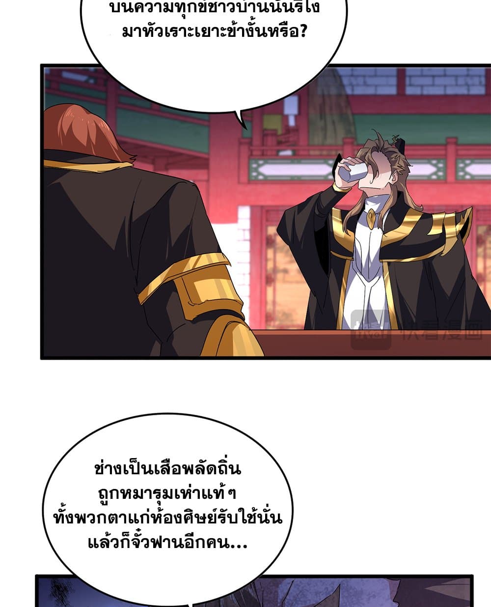 Magic Emperor ราชาจอมเวทย์ ตอนที่ 787 page 47
