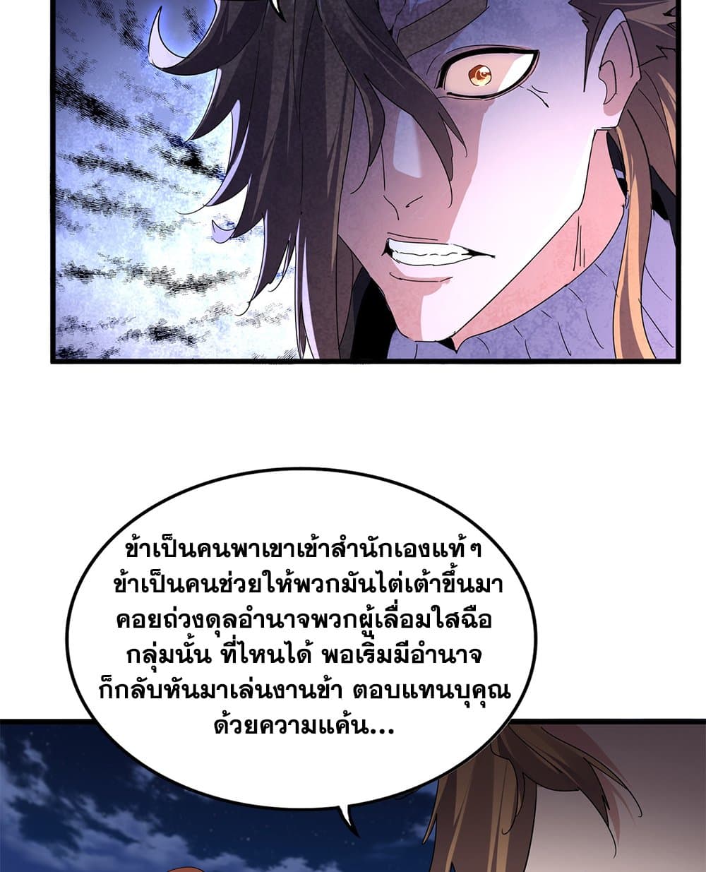 Magic Emperor ราชาจอมเวทย์ ตอนที่ 787 page 48