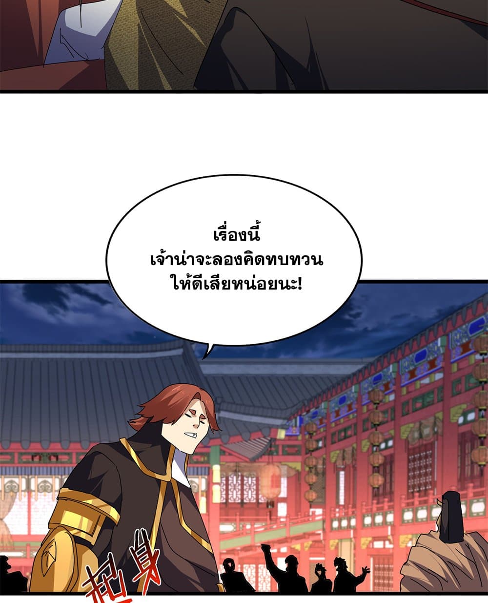 Magic Emperor ราชาจอมเวทย์ ตอนที่ 787 page 52