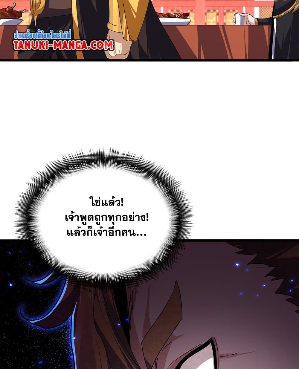 Magic Emperor ราชาจอมเวทย์ ตอนที่ 787 page 54