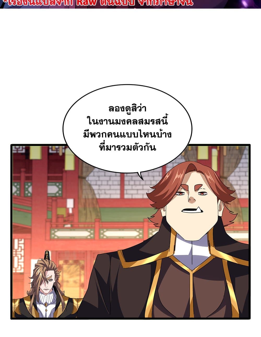 Magic Emperor ราชาจอมเวทย์ ตอนที่ 788 page 1