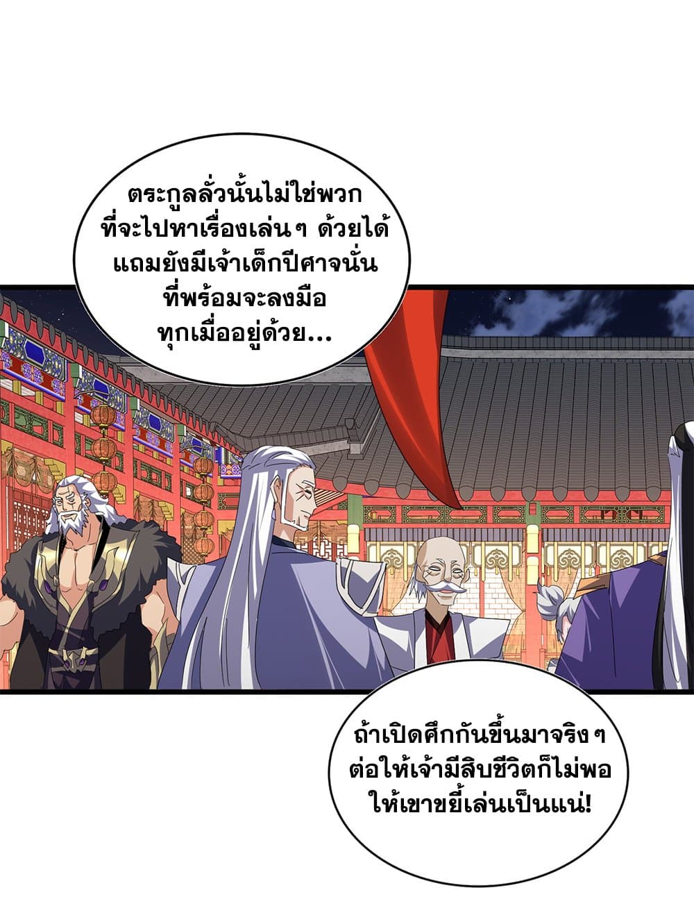 Magic Emperor ราชาจอมเวทย์ ตอนที่ 788 page 2
