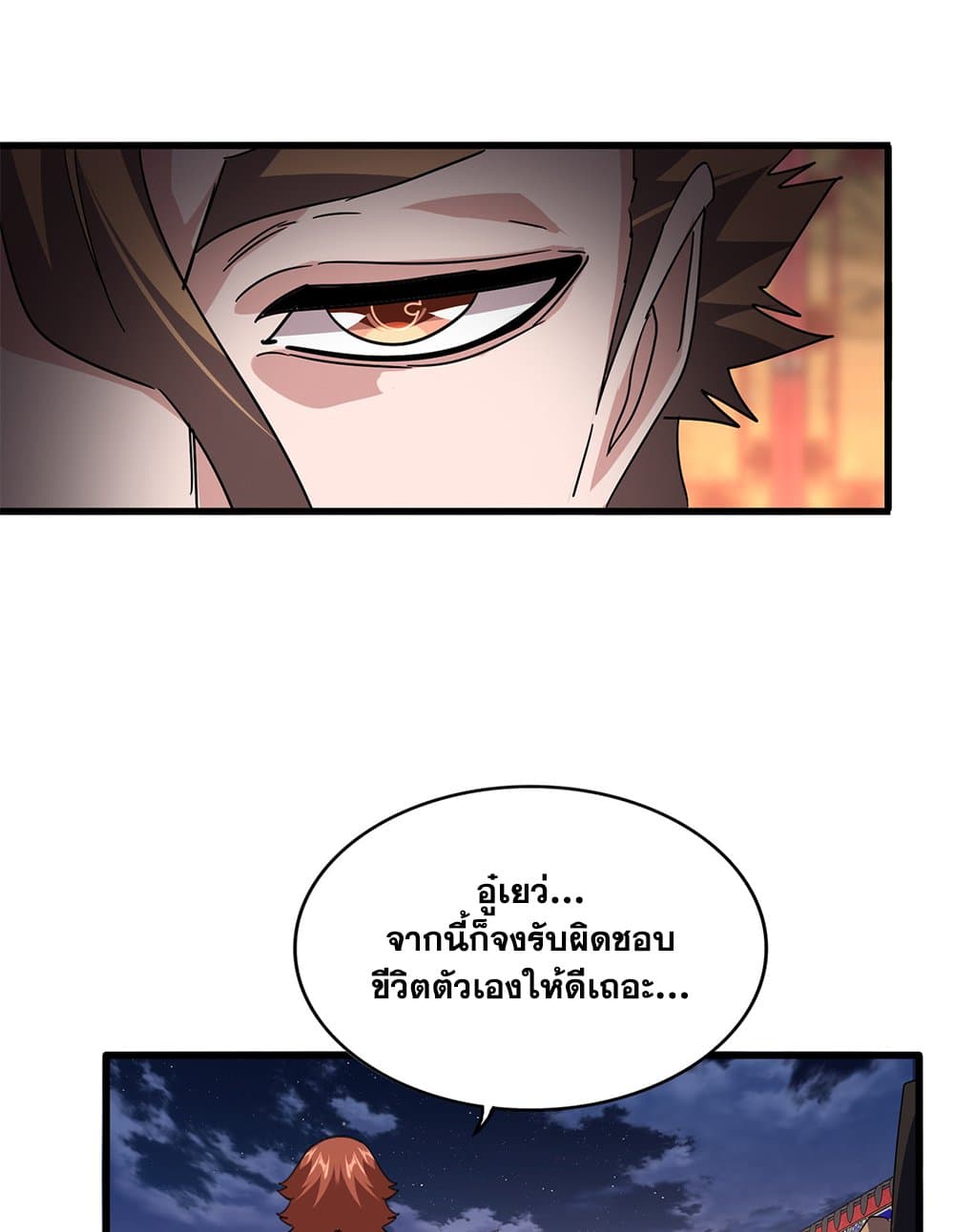 Magic Emperor ราชาจอมเวทย์ ตอนที่ 788 page 3