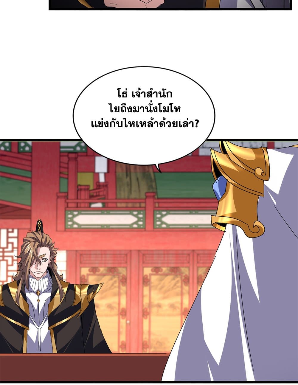 Magic Emperor ราชาจอมเวทย์ ตอนที่ 788 page 6