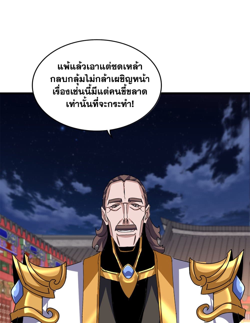 Magic Emperor ราชาจอมเวทย์ ตอนที่ 788 page 7