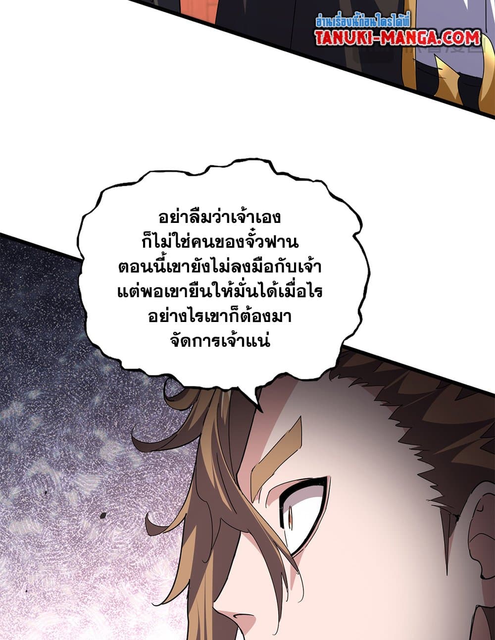 Magic Emperor ราชาจอมเวทย์ ตอนที่ 788 page 11