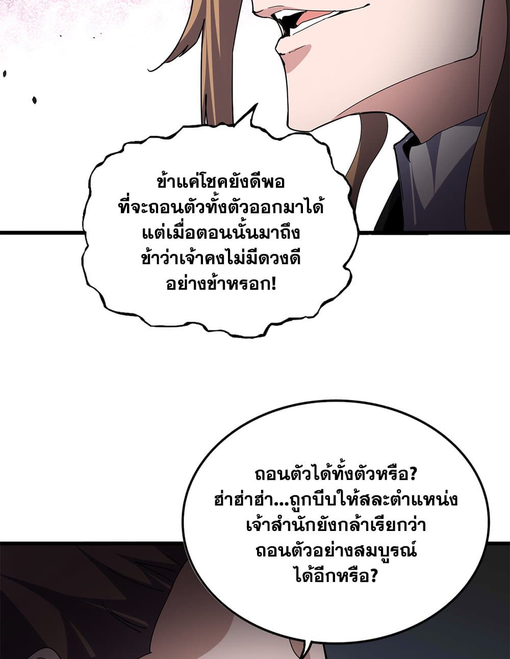 Magic Emperor ราชาจอมเวทย์ ตอนที่ 788 page 12