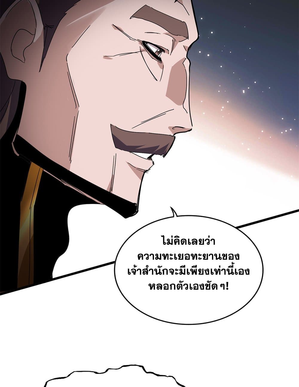 Magic Emperor ราชาจอมเวทย์ ตอนที่ 788 page 13